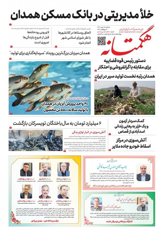 اخبار استان همدان , اخبار همدان , 
