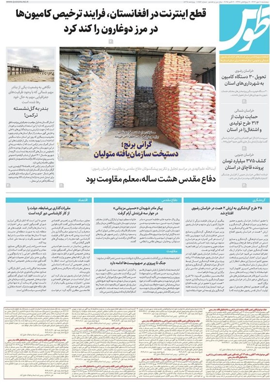 مطبوعات پنجشنبه دهم مهر در خراسان رضوی/صنعت گرفتار خودتحریمی‌ها