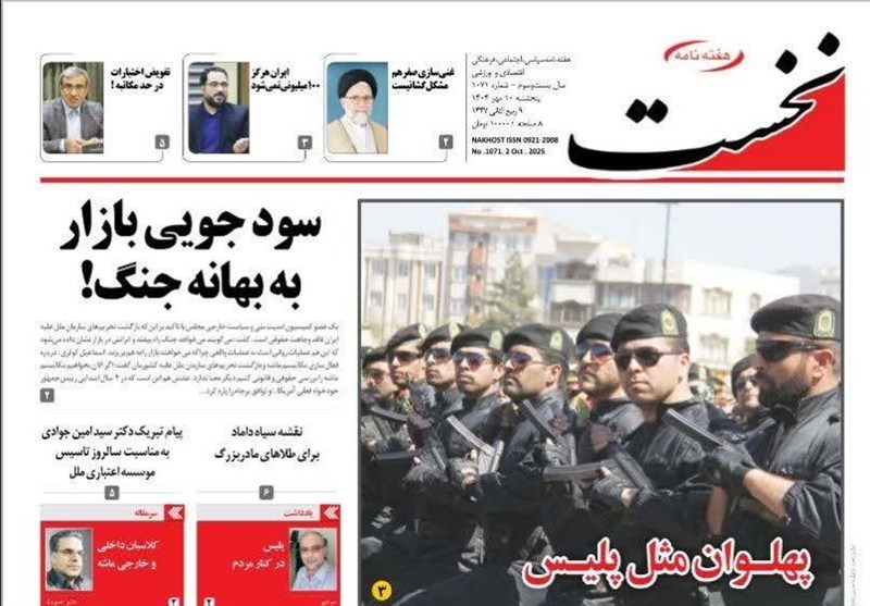 مطبوعات پنجشنبه دهم مهر در خراسان رضوی/صنعت گرفتار خودتحریمی‌ها