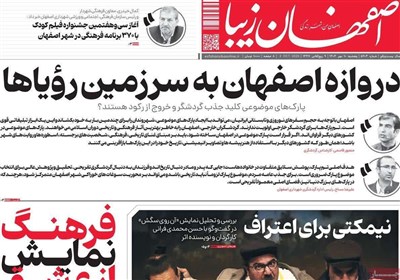 مطبوعات پنجشنبه دهم مهر ماه؛ دروازه اصفهان به سرزمین رویاها