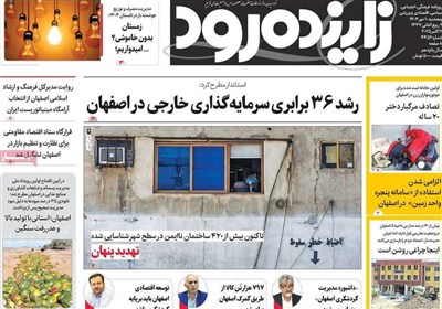 مطبوعات پنجشنبه دهم مهر ماه؛ دروازه اصفهان به سرزمین رویاها