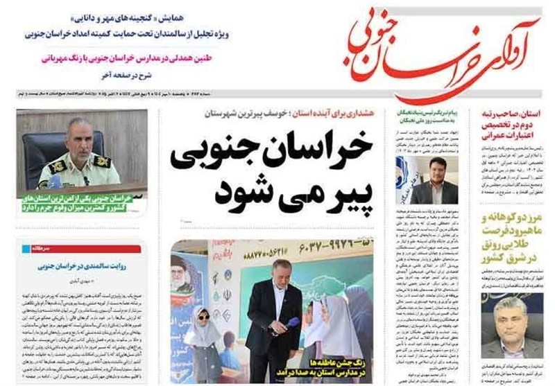 مطبوعات پنجشنبه دهم مهرماه در استان خراسان جنوبی/ روایت سالمندی در خراسان جنوبی