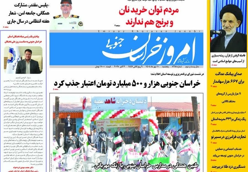 مطبوعات پنجشنبه دهم مهرماه در استان خراسان جنوبی/ روایت سالمندی در خراسان جنوبی