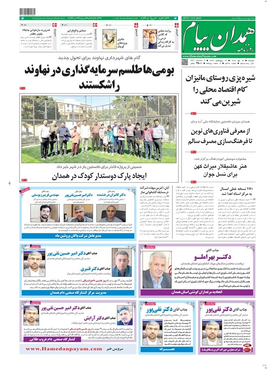 نظام مسائل استان همدان , اخبار همدان , 