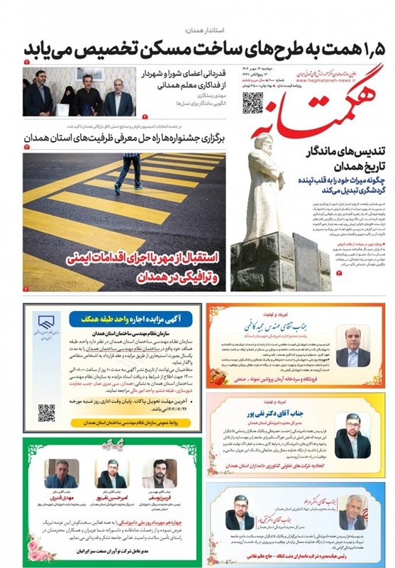 نظام مسائل استان همدان , اخبار همدان , 