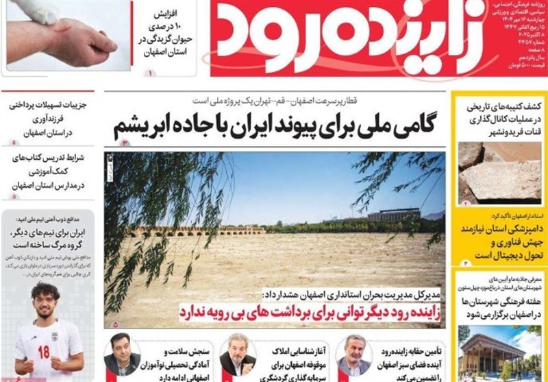 اخبار استان اصفهان , اخبار اصفهان , 