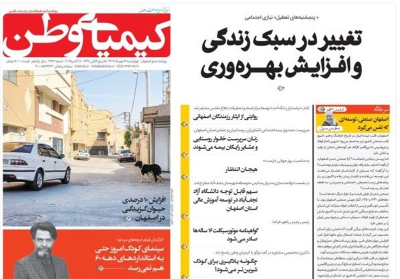 اخبار استان اصفهان , اخبار اصفهان , 