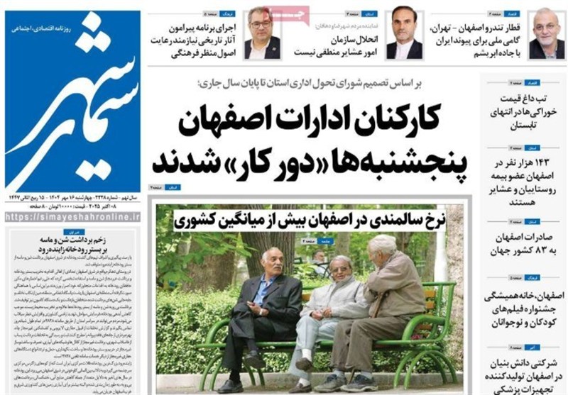 اخبار استان اصفهان , اخبار اصفهان , 
