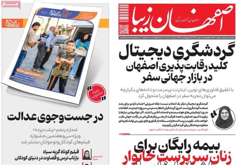 اخبار استان اصفهان , اخبار اصفهان , 
