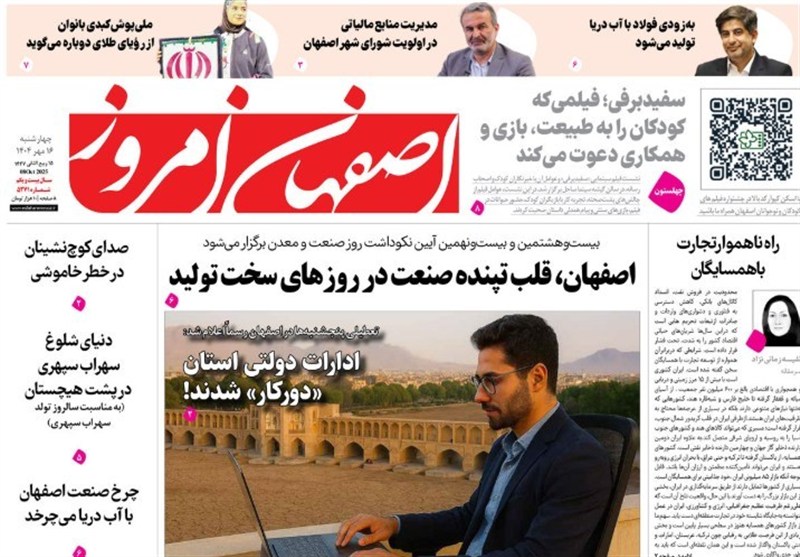 اخبار استان اصفهان , اخبار اصفهان , 