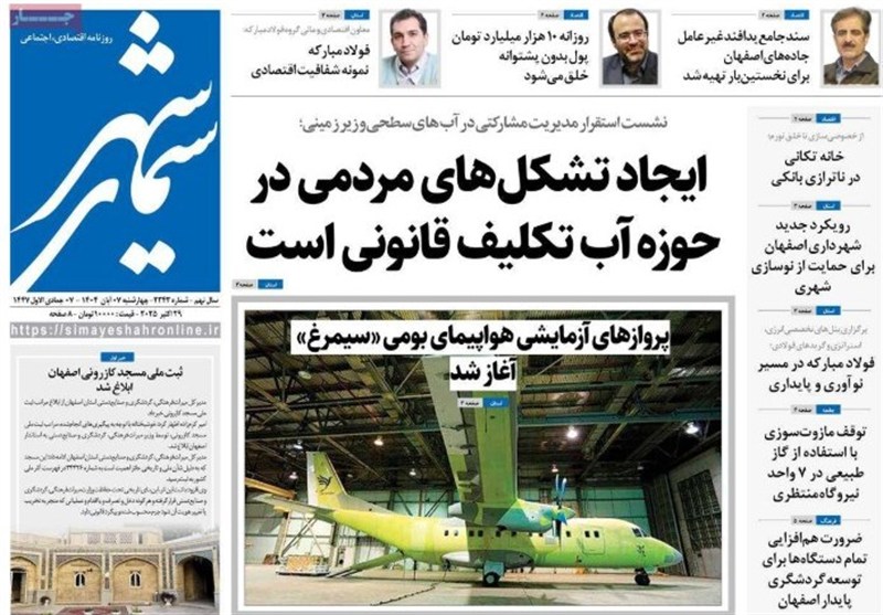 مطبوعات چهارشنبه 7 آبان در استان اصفهان/رویای خانه‌‎دار شدن در نصف‌جهان تعبیر نمی‌شود