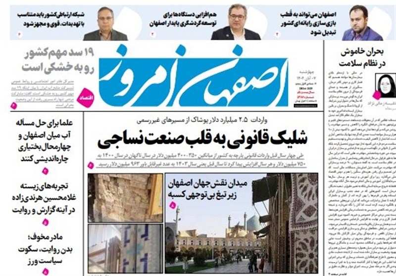 مطبوعات چهارشنبه 7 آبان در استان اصفهان/رویای خانه‌‎دار شدن در نصف‌جهان تعبیر نمی‌شود