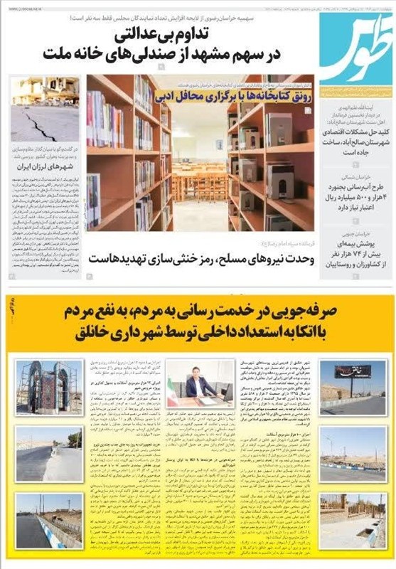 اخبار مشهد , رسانه , 