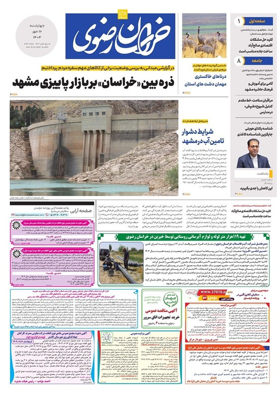 اخبار مشهد , رسانه , 