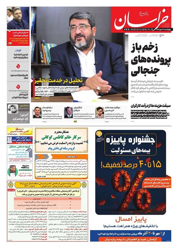 اخبار مشهد , رسانه , 