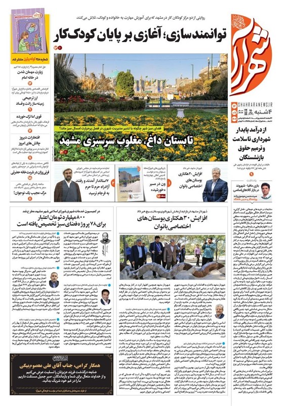 اخبار مشهد , رسانه , 