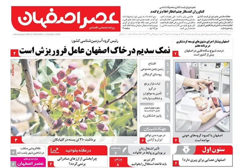 اخبار استان اصفهان , اخبار اصفهان , اخبار شاهین شهر , اخبار نجف آباد , 