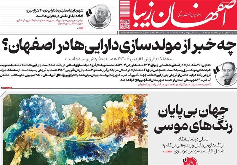 اخبار استان اصفهان , اخبار اصفهان , اخبار شاهین شهر , اخبار نجف آباد , 