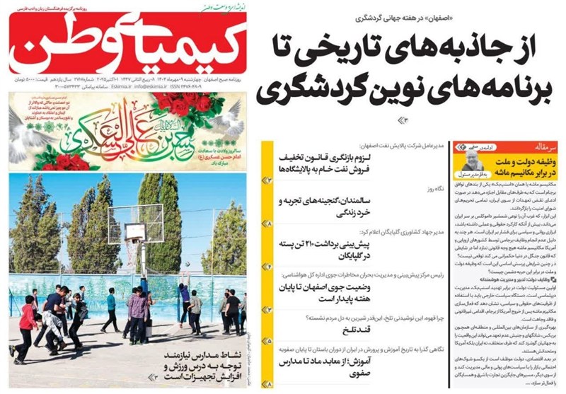 اخبار استان اصفهان , اخبار اصفهان , اخبار شاهین شهر , اخبار نجف آباد , 