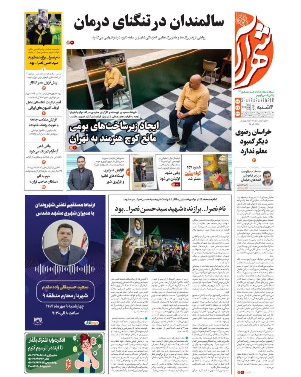 مطبوعات چهارشنبه نهم مهر در خراسان رضوی/عقب ماندگی 5.5 همتی درآمدستانی استان
