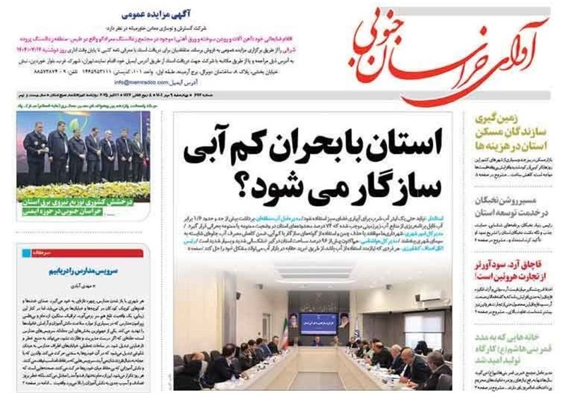 مطبوعات چهارشنبه نهم مهرماه در استان خراسان جنوبی