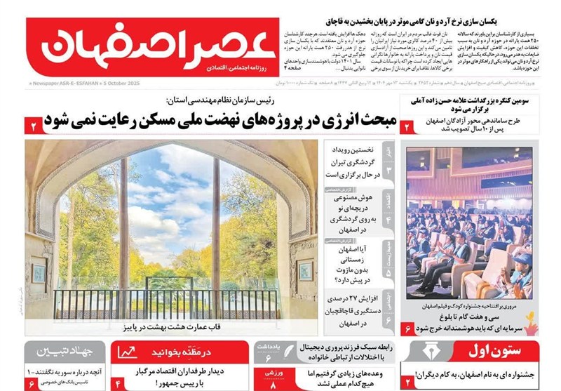 مطبوعات یکشنبه 13 مهرماه؛ دعوت از وزیر نیرو به اصفهان