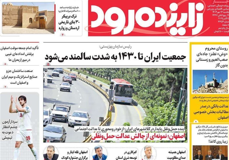 مطبوعات یکشنبه 13 مهرماه؛ دعوت از وزیر نیرو به اصفهان