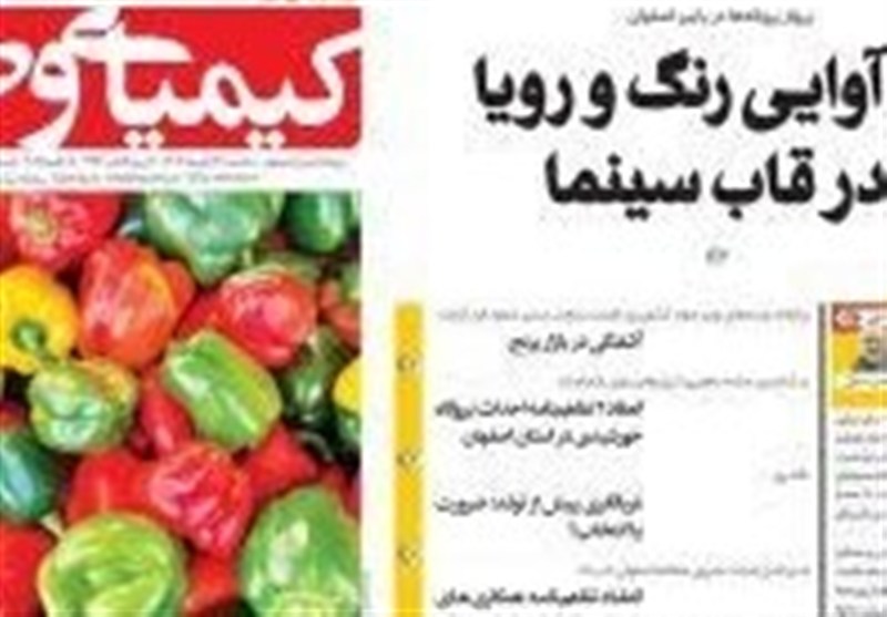 مطبوعات یکشنبه 13 مهرماه؛ دعوت از وزیر نیرو به اصفهان