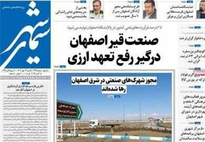مطبوعات یکشنبه 13 مهرماه؛ دعوت از وزیر نیرو به اصفهان