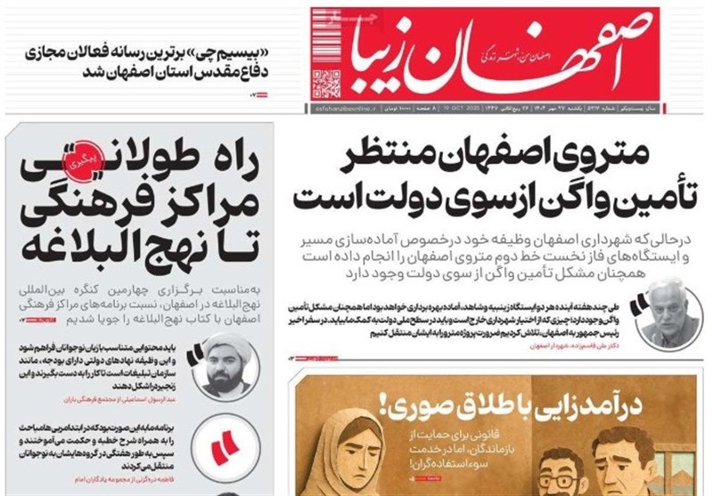 مطبوعات یکشنبه 27 مهر در استان اصفهان/پل‌های تاریخی در عطش زاینده‌رود