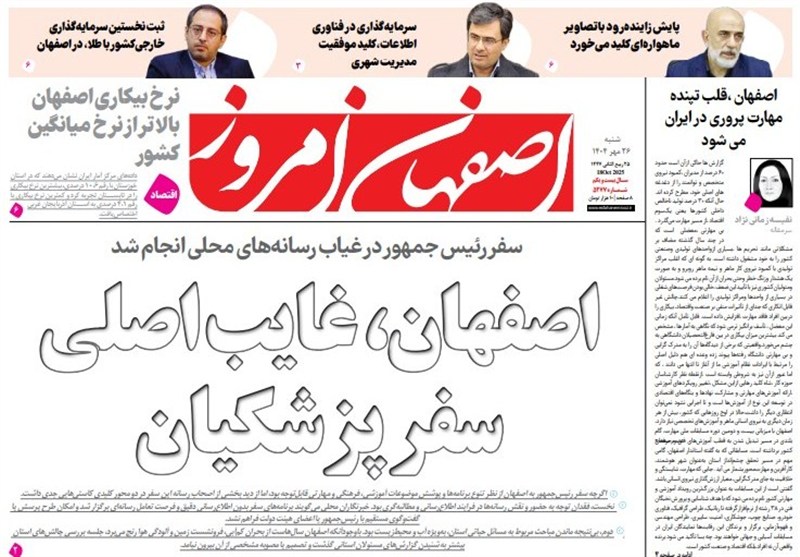 مطبوعات یکشنبه 27 مهر در استان اصفهان/پل‌های تاریخی در عطش زاینده‌رود