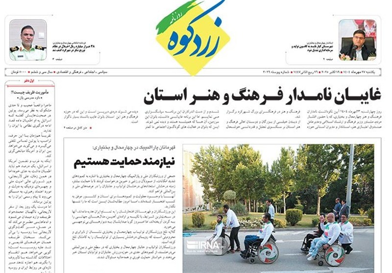 اخبار استان چهارمحال و بختیاری , 