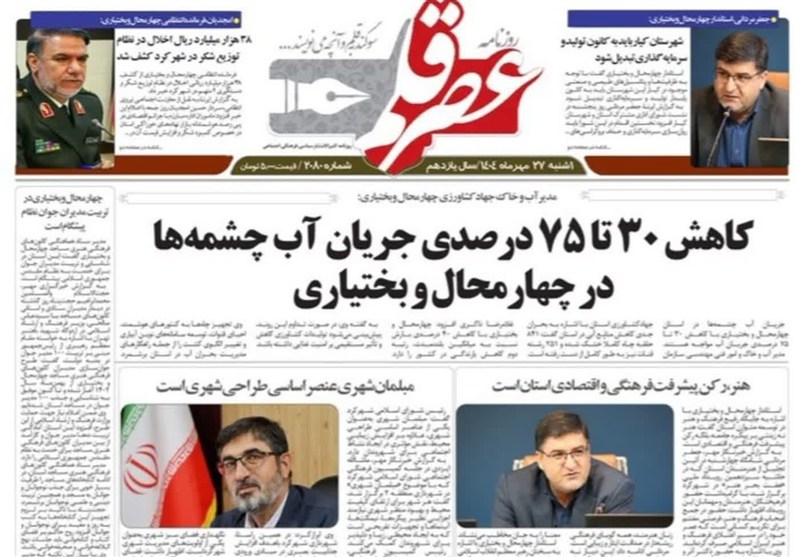 اخبار استان چهارمحال و بختیاری , 