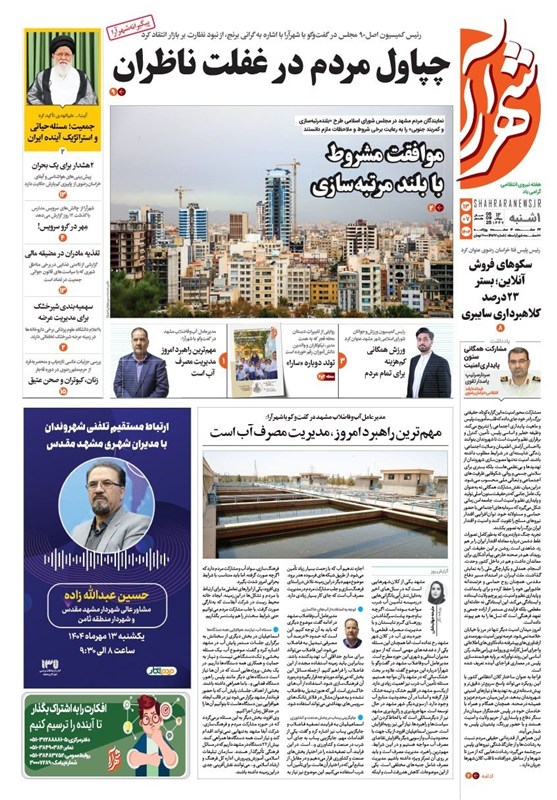 مطبوعات یکشنبه سیزدهم مهر در خراسان رضوی/بودجه‌نویسی سرخرمن!