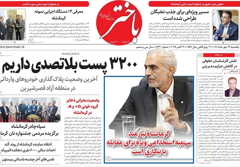 اخبار استان کرمانشاه , 