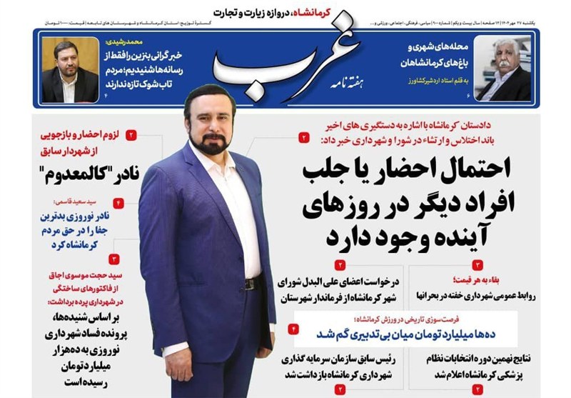 اخبار استان کرمانشاه , 