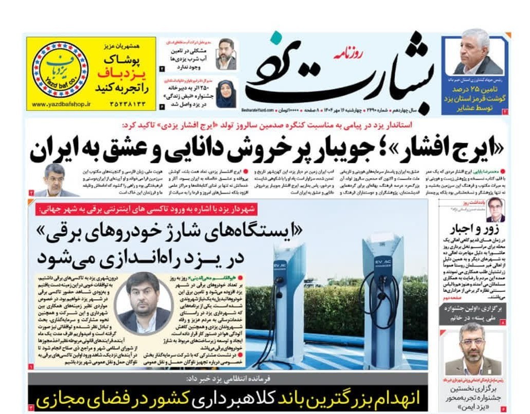 اخبار یزد , 