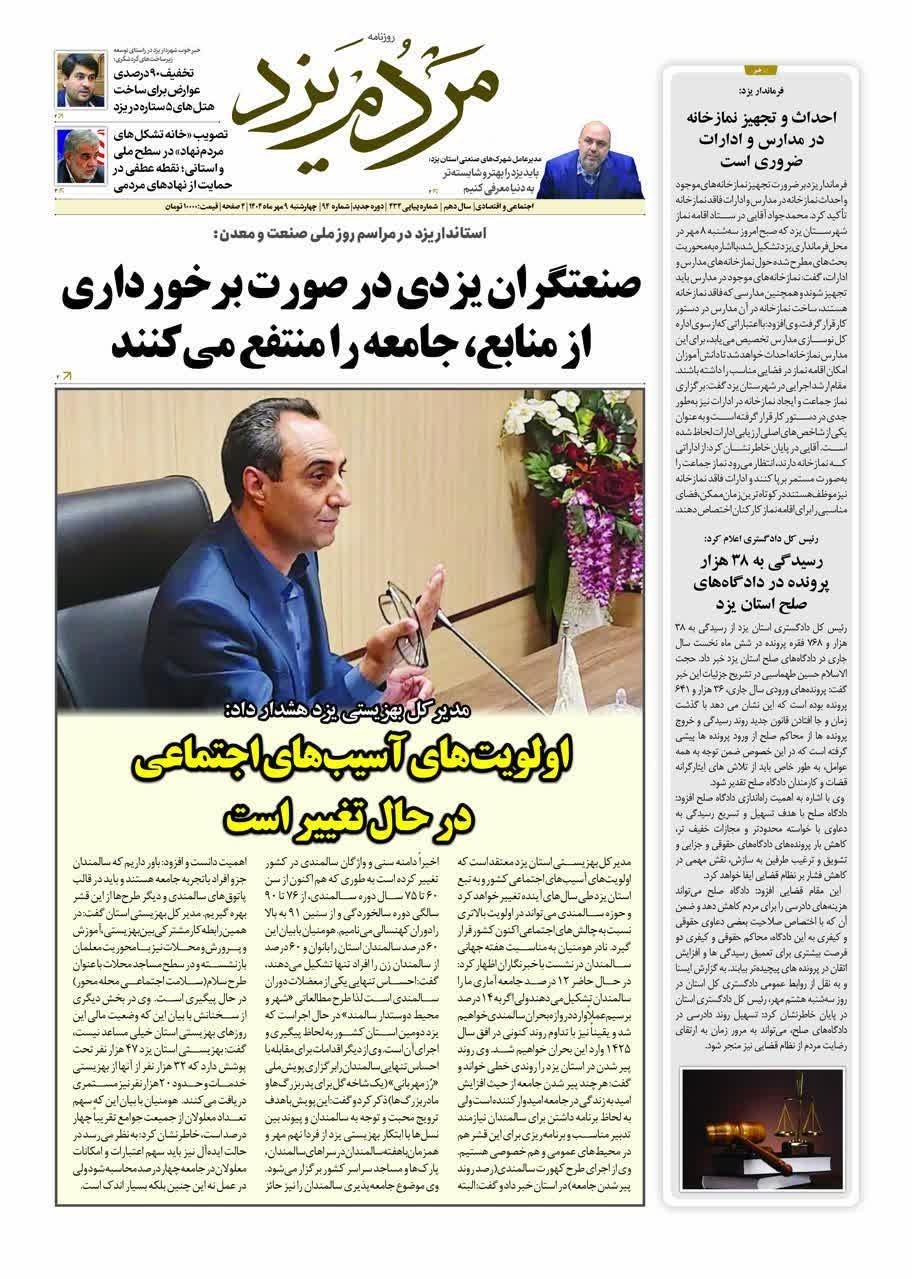 اخبار یزد , 