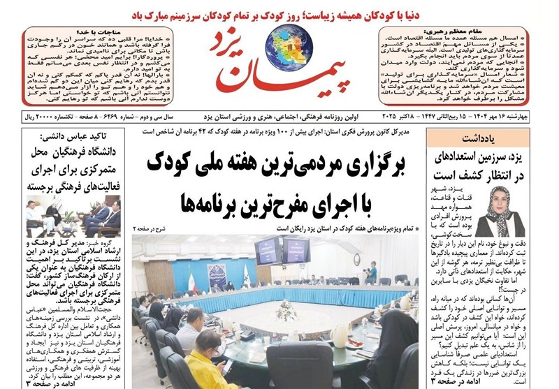 اخبار یزد , 