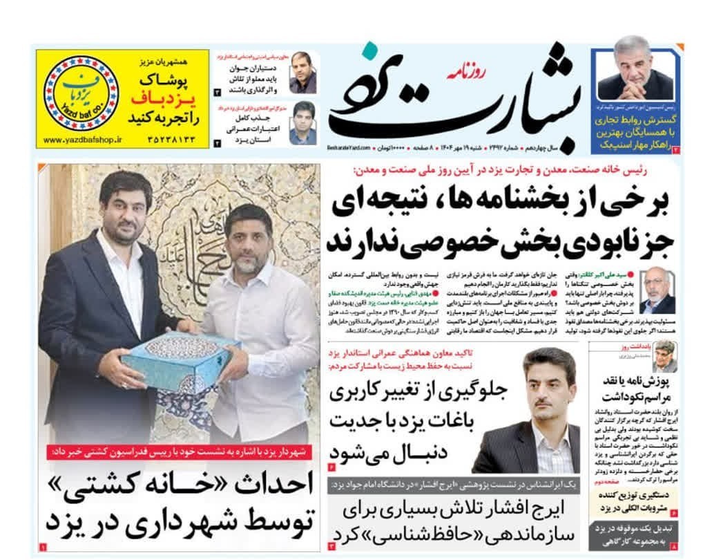 اخبار یزد , 
