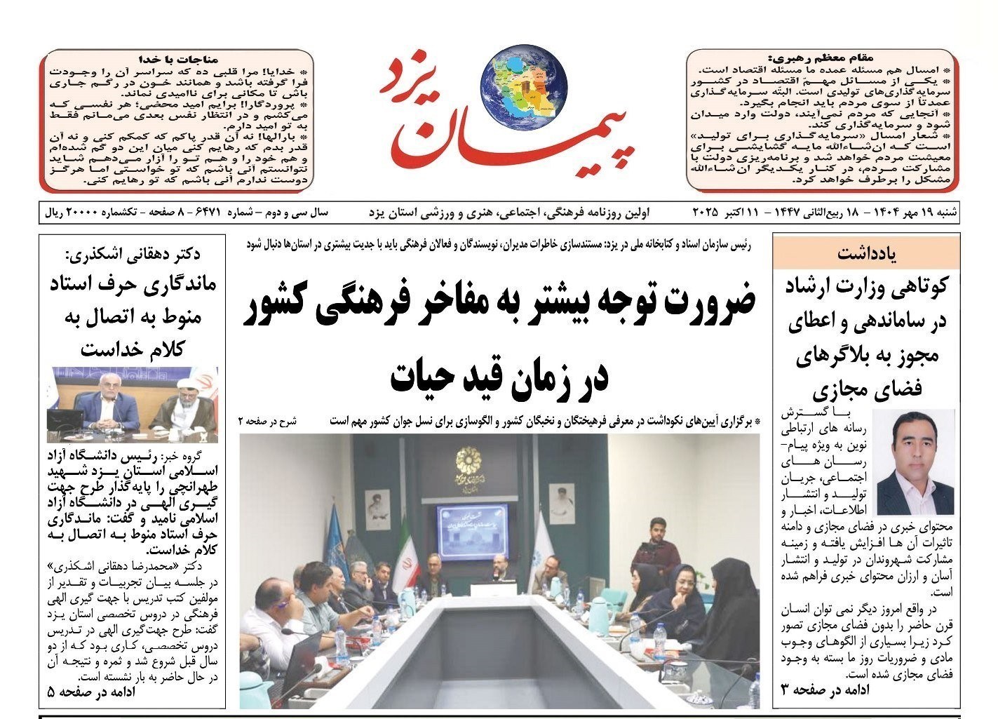 اخبار یزد , 