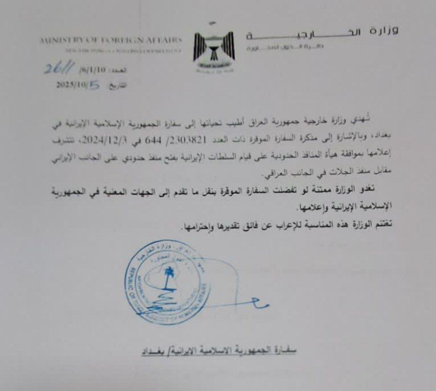 موافقت دولت عراق با گشایش گذرگاه مرزی جدید در مقابل چیلات + نامه