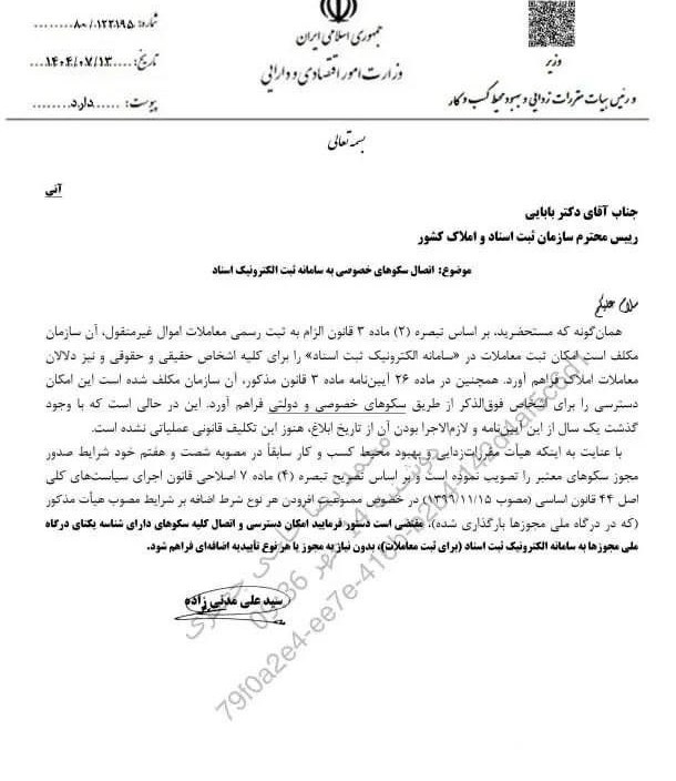 وزارت امور اقتصادی و دارایی جمهوری اسلامی ایران , 
