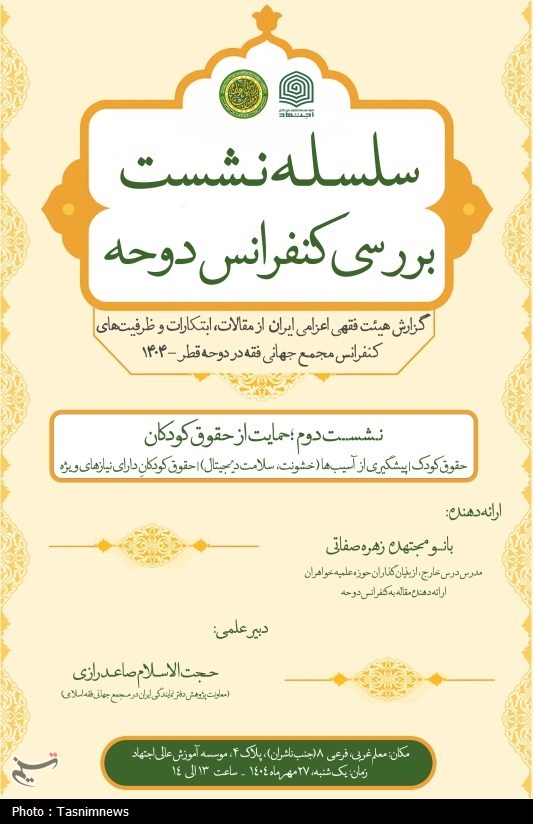حوزه علمیه , قم , 