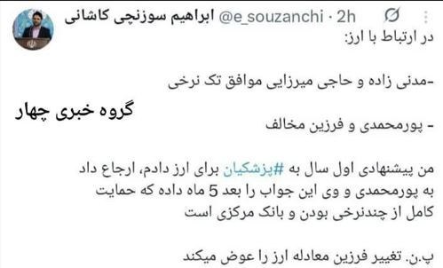 هشدار جدی سازمان برنامه درباره تبعات تورمی ارز تک نرخی|پیشنهاد خطرناک مشاور مدنی‌زاده متوقف شد