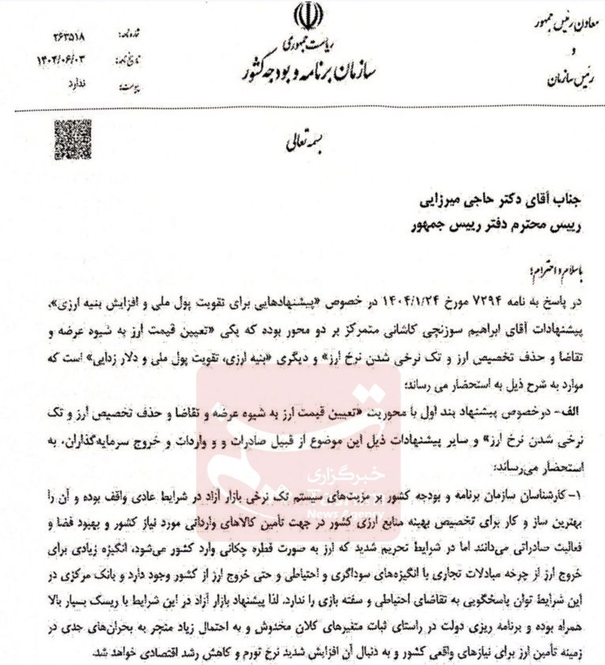 هشدار جدی سازمان برنامه درباره تبعات تورمی ارز تک نرخی|پیشنهاد خطرناک مشاور مدنی‌زاده متوقف شد