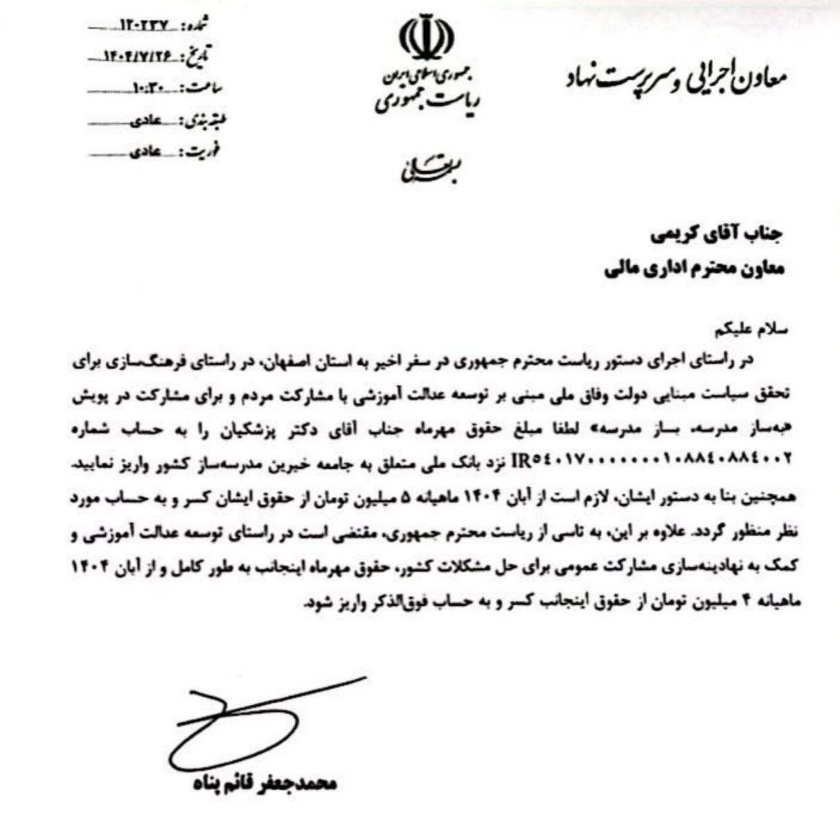 دولت چهاردهم , مسعود پزشکیان | پزشکیان , 