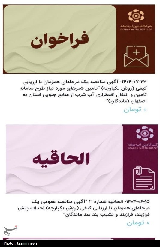 وزارت نیرو , وزارت کشور جمهوری اسلامی ایران , نظام مسائل استان کهگیلویه و بویراحمد , اخبار استان کهگیلویه و بویراحمد , 