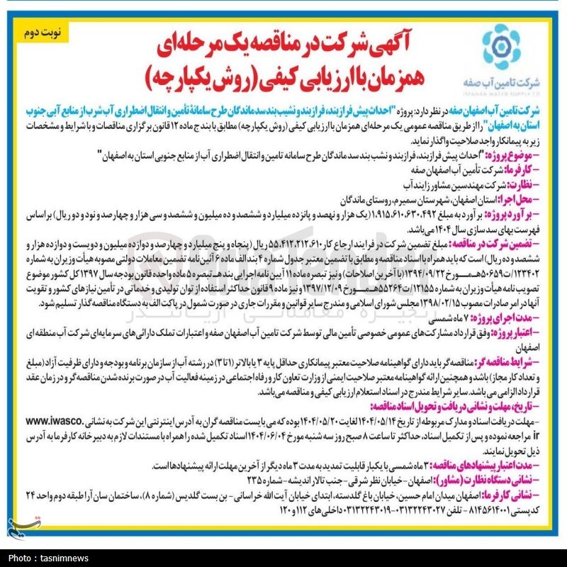وزارت نیرو , وزارت کشور جمهوری اسلامی ایران , نظام مسائل استان کهگیلویه و بویراحمد , اخبار استان کهگیلویه و بویراحمد , 