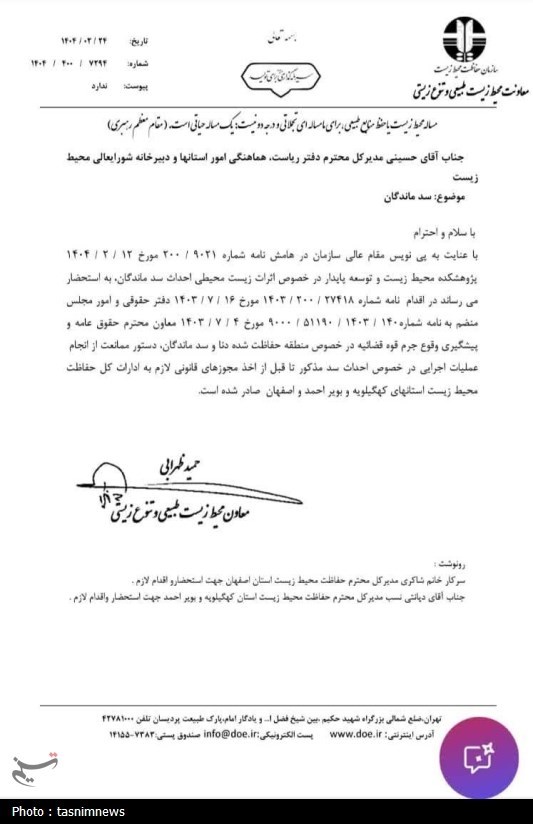وزارت نیرو , وزارت کشور جمهوری اسلامی ایران , نظام مسائل استان کهگیلویه و بویراحمد , اخبار استان کهگیلویه و بویراحمد , 
